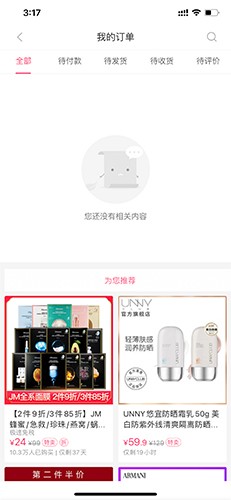 聚美优品app截图7