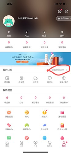 聚美优品app截图6