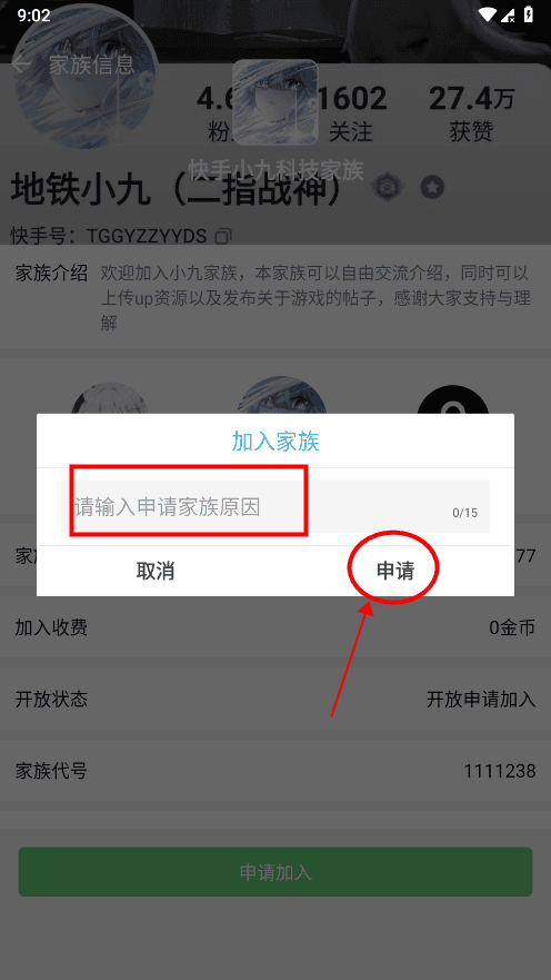 软天空怎么加入家族