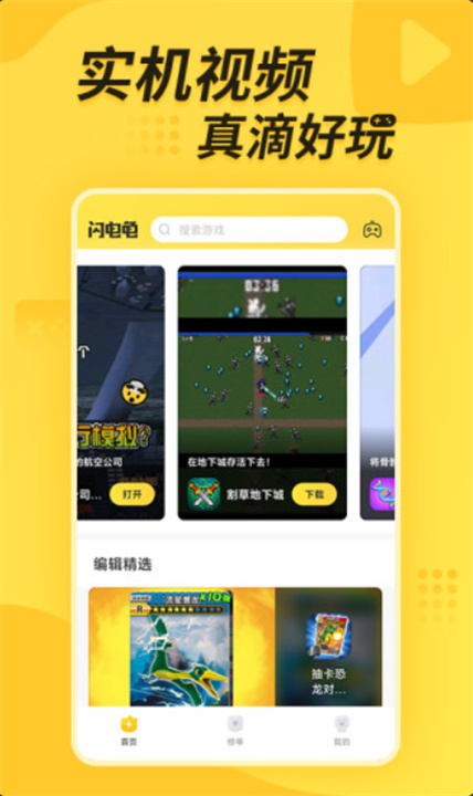 闪电龟app