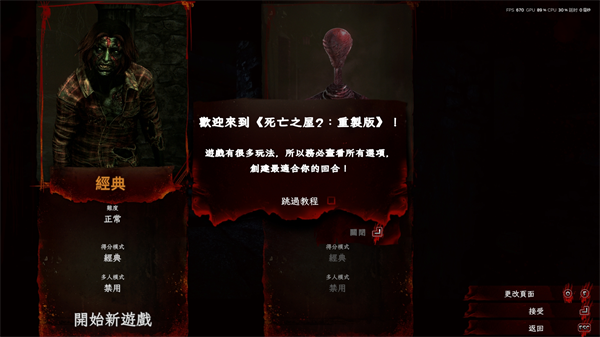 死亡之屋2重制版怎么用