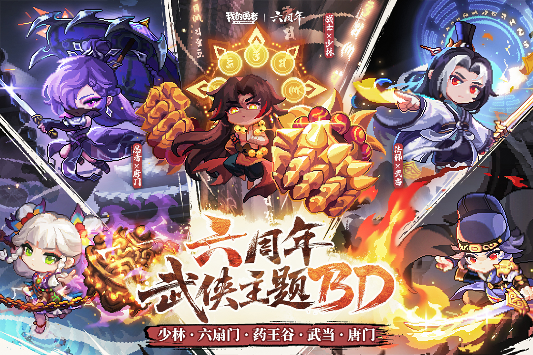 我的勇者电脑版