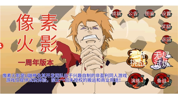 像素火影次世代