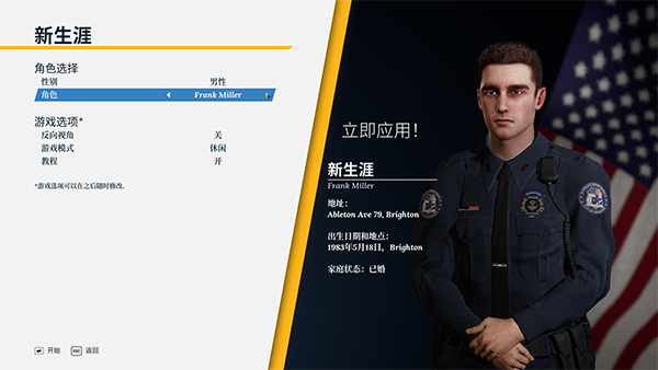 警察模拟器巡警