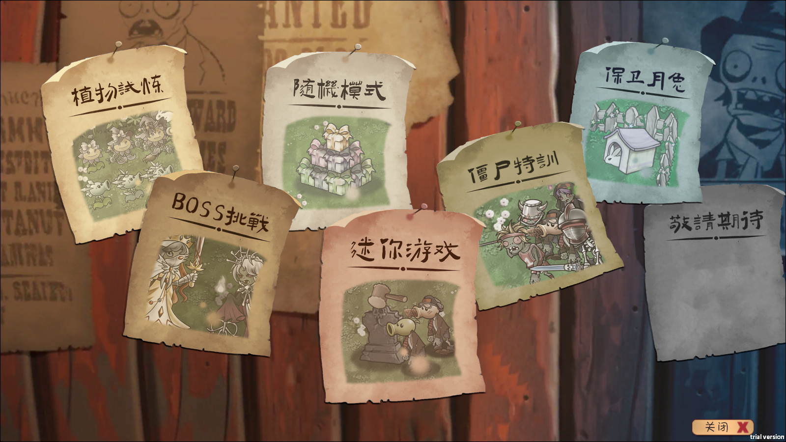 植物大战僵尸共生版