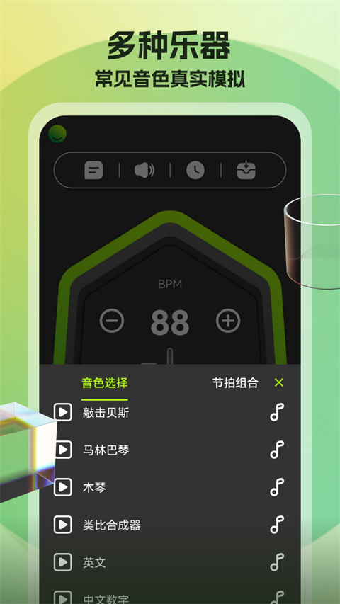 节拍器调音器
