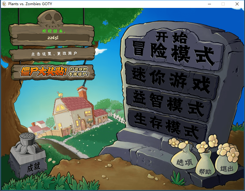 植物大战僵尸年度版