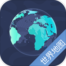 世界地圖電子版