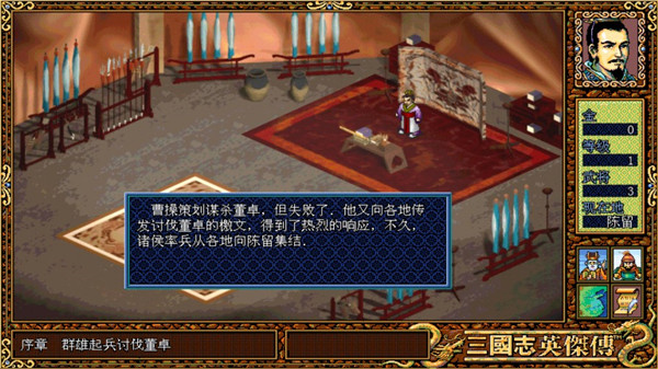 三国志英杰传