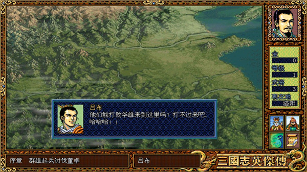 三国志英杰传