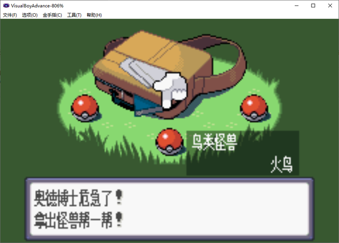 口袋妖怪蓝宝石