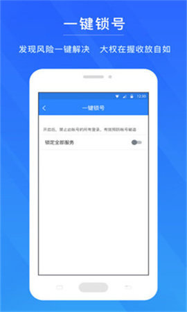 网易账号安全中心app