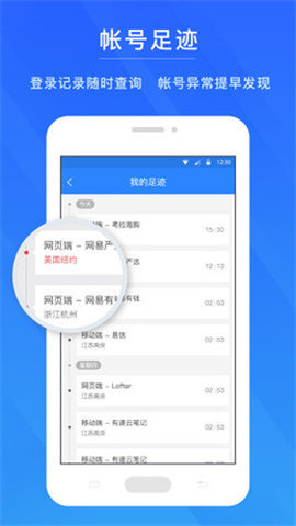 网易账号安全中心app