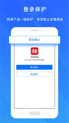 网易账号安全中心app