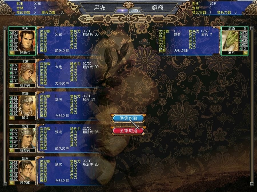 三国群英传5
