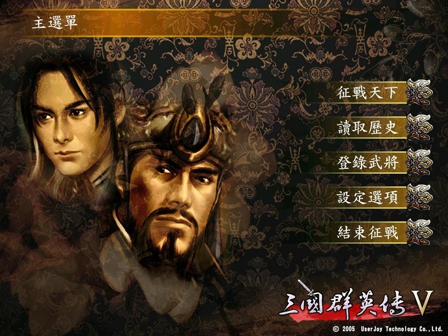 三国群英传5