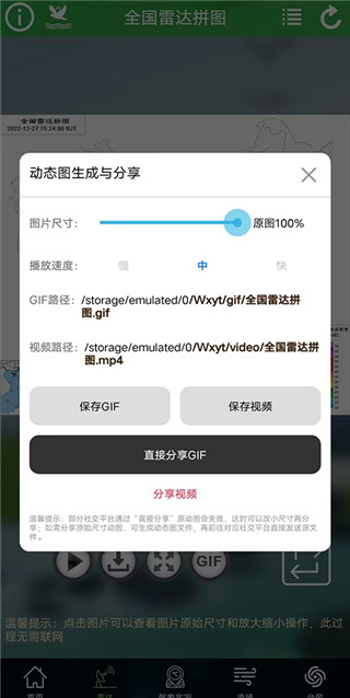 卫星云图app