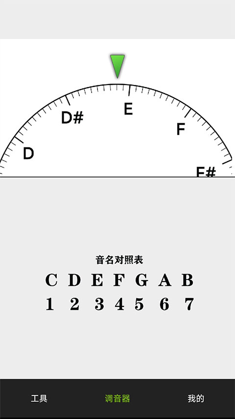 调音器免费版
