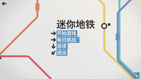 迷你地铁