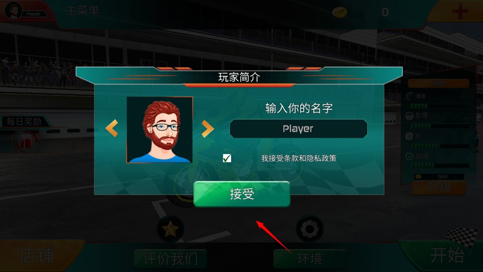 极速骑行4