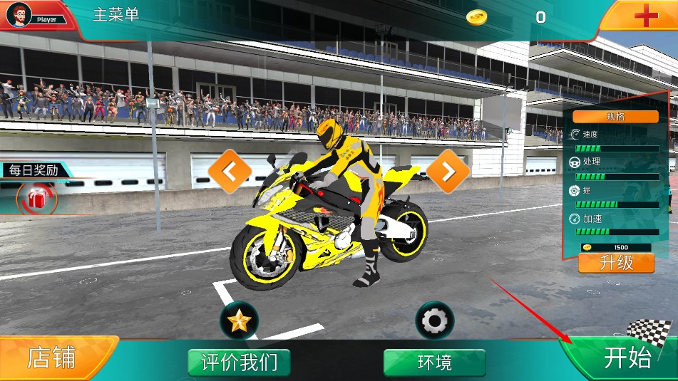 极速骑行4