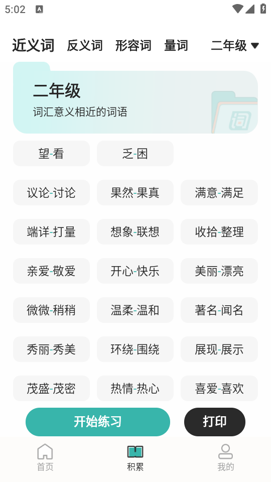 组词训练