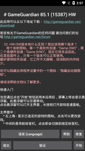 gg修改器正版