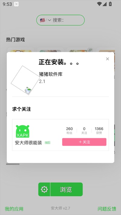 安大师xAPK官方下载最新版