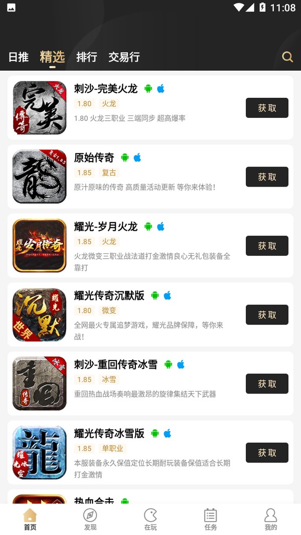 966引擎传奇盒子app