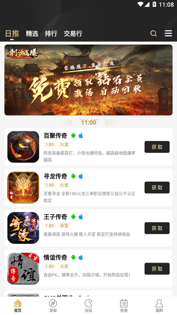 966引擎传奇盒子app