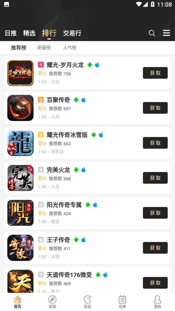 966引擎传奇盒子app