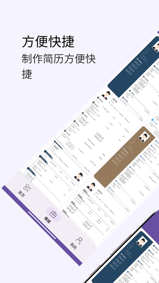 高薪简历模板app