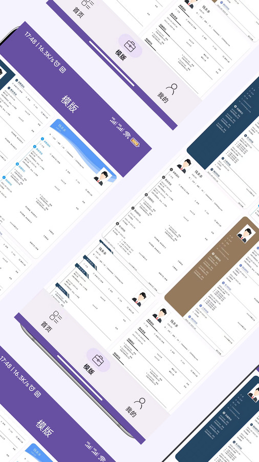 高薪简历模板app