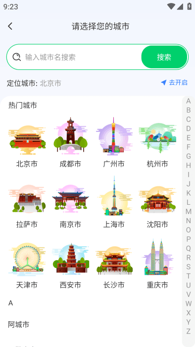 掌上公交车