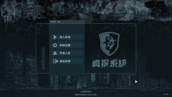 真探电脑版