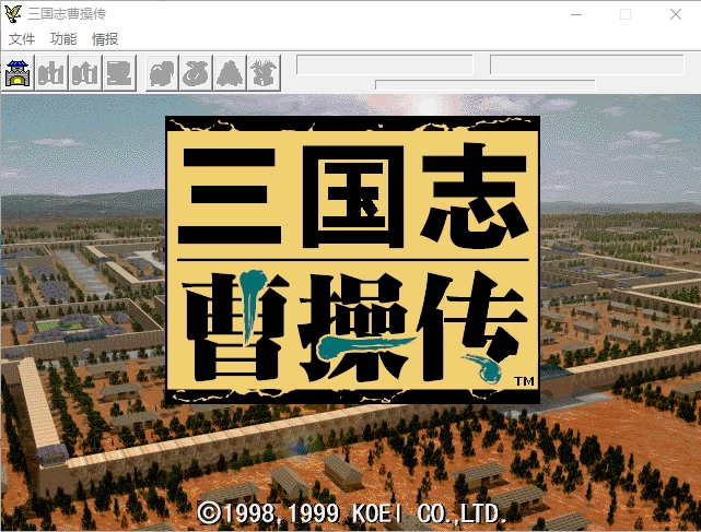 三国志曹操传