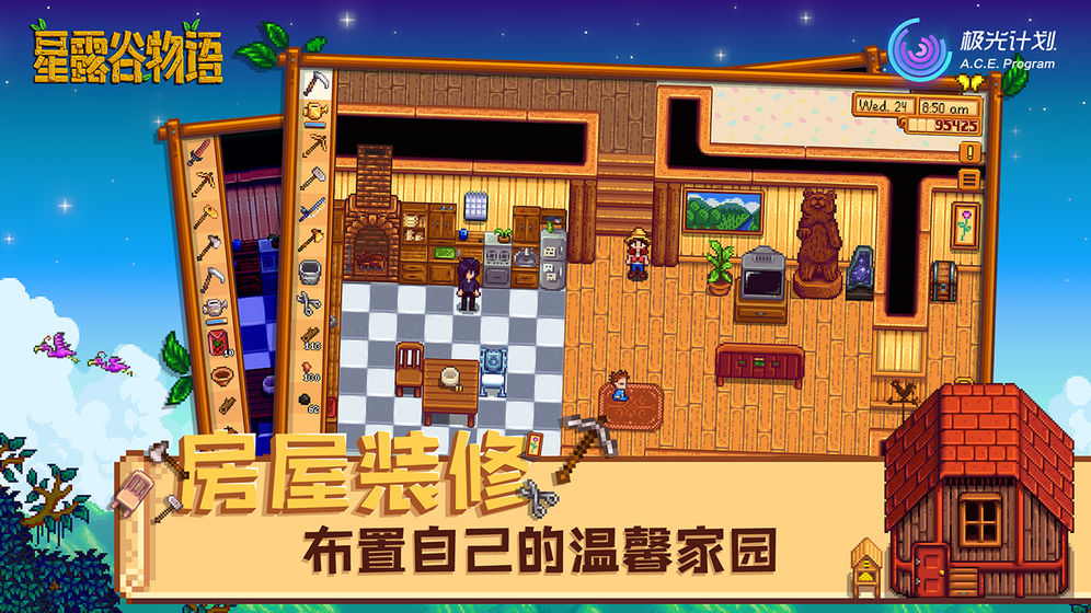 星露谷1.6.9