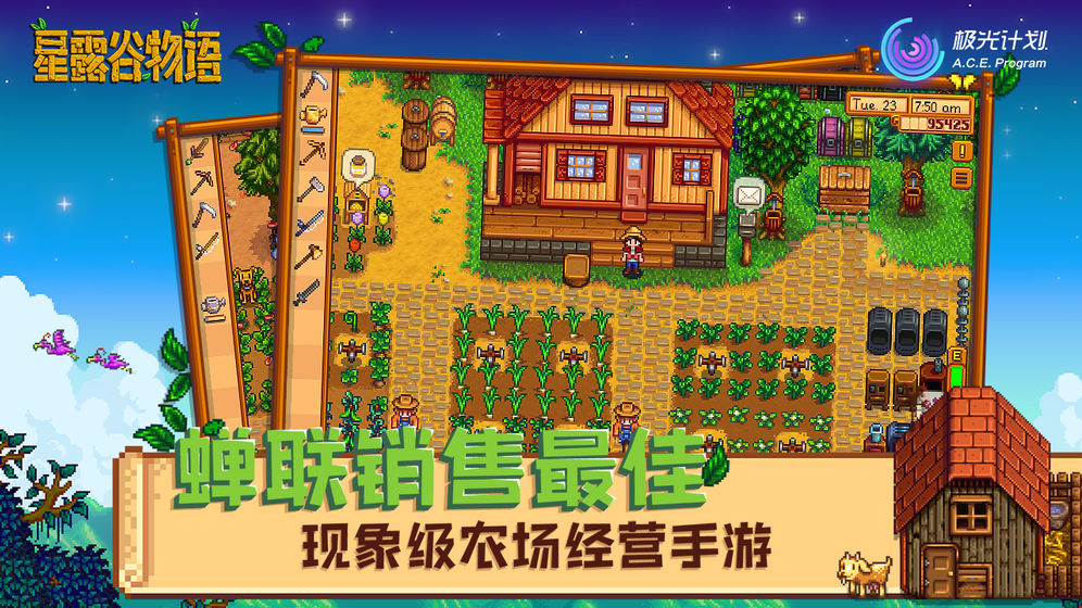 星露谷1.6.9