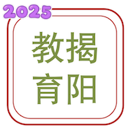 揭阳智慧教育