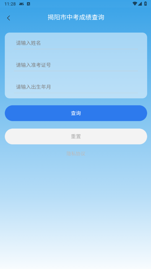 揭阳智慧教育