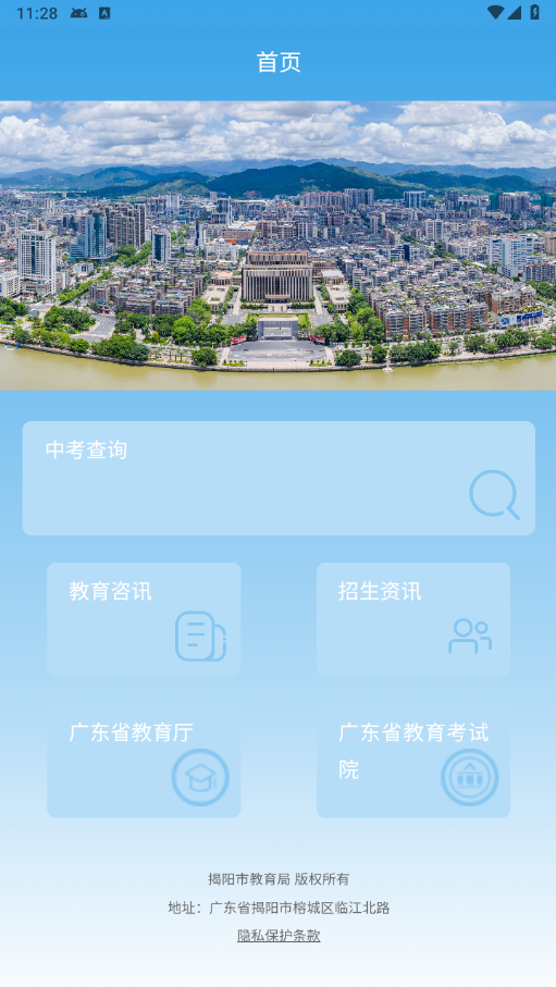 揭阳智慧教育