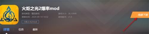 火炬之光2爆率mod