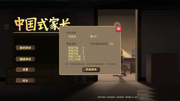 中国式家长电脑版