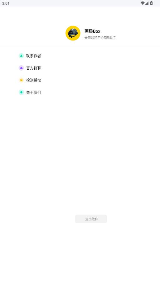 画质box