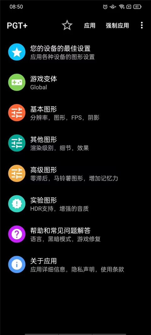 PGT画质助手