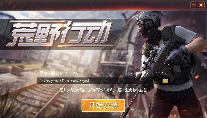 荒野行动电脑版下载