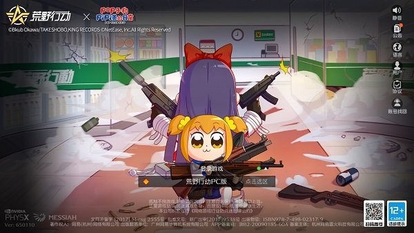 荒野行动电脑版下载