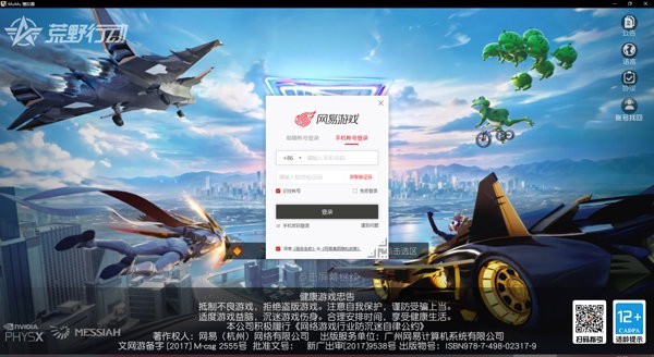 荒野行动电脑版下载