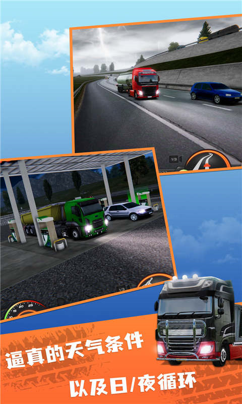 欧洲模拟卡车2