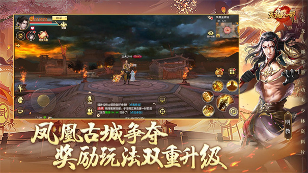 天龙八部单机版